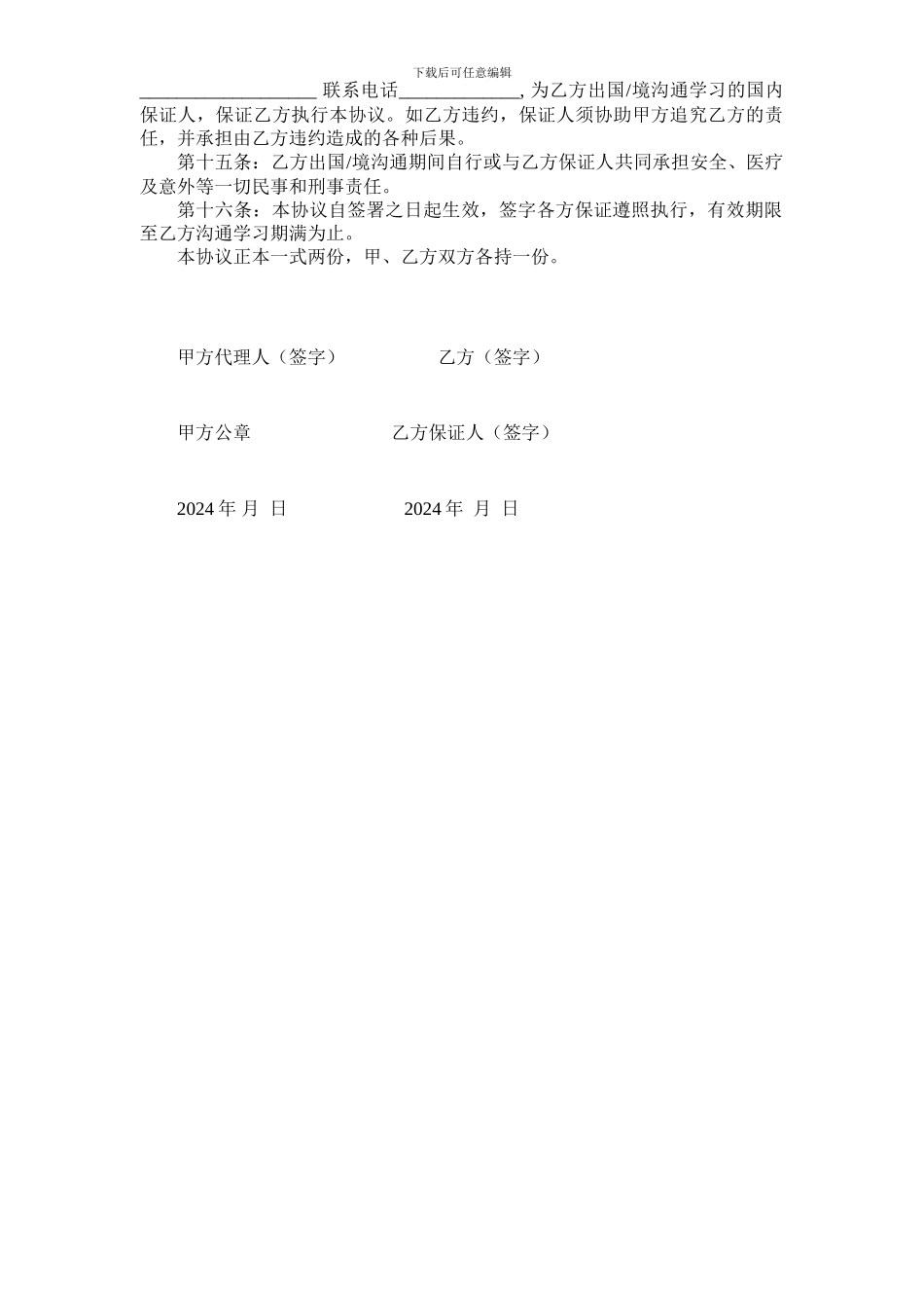 兰州大学与出国留学人员协议书_第2页