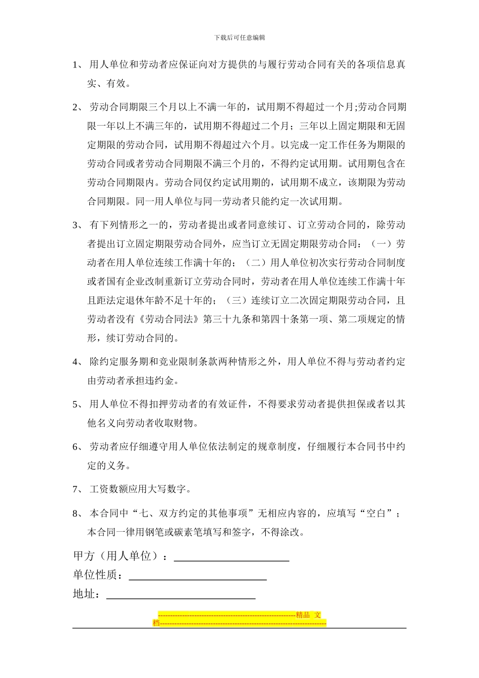 兰州市劳动合同范本1_第2页