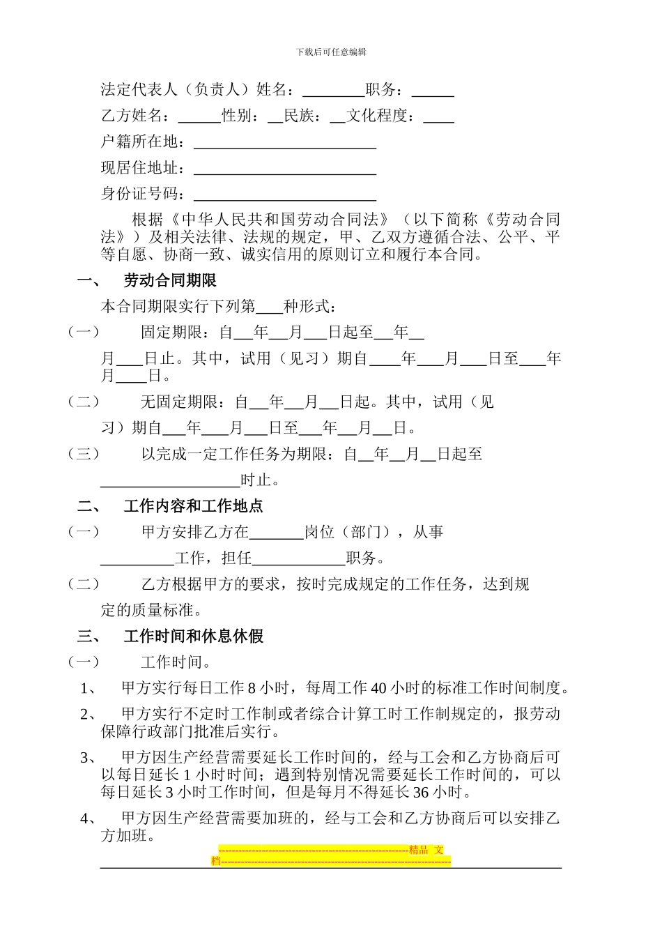 兰州市劳动合同范本1_第3页