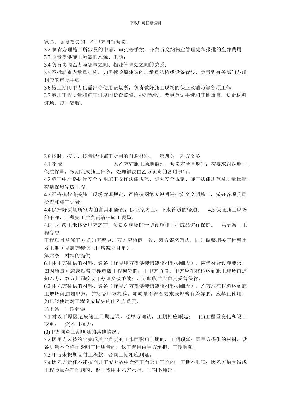 兰州装修合同范本_第2页