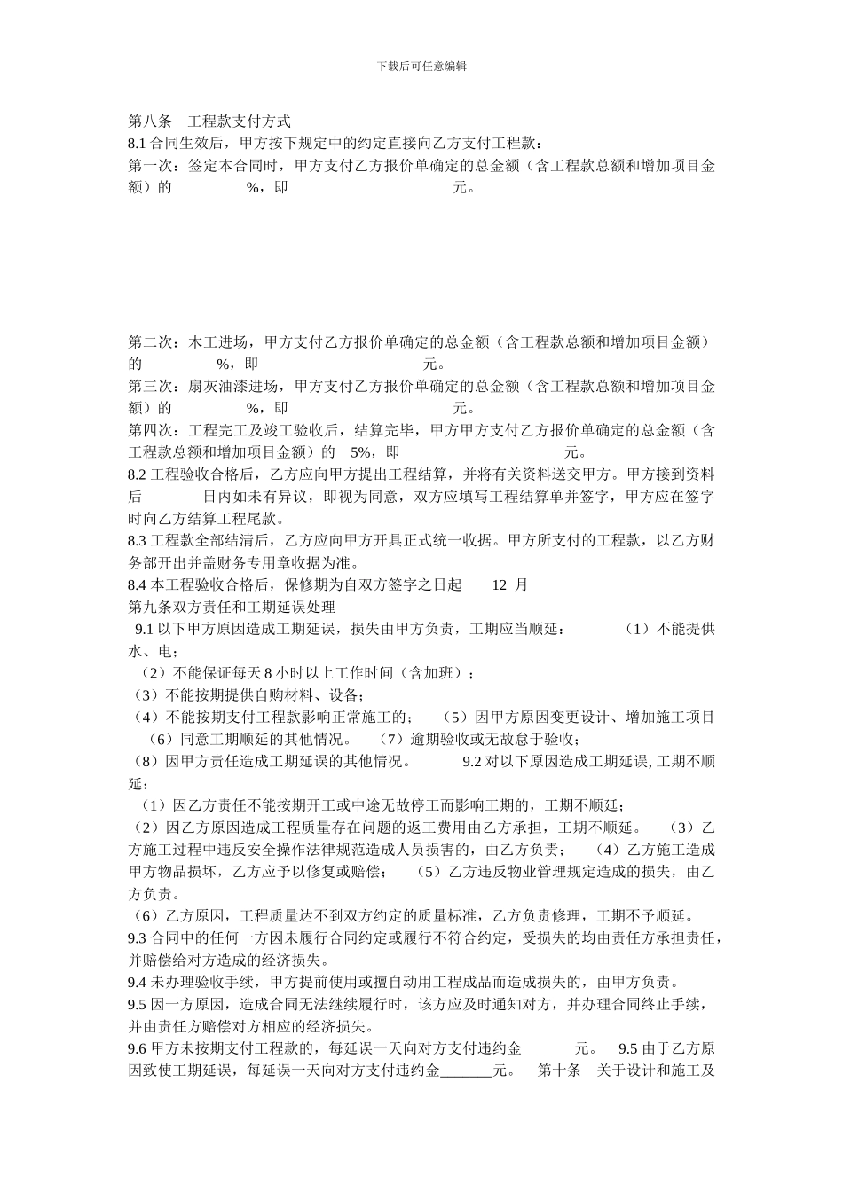 兰州装修合同范本_第3页