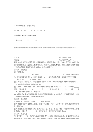 兰州装修合同范本