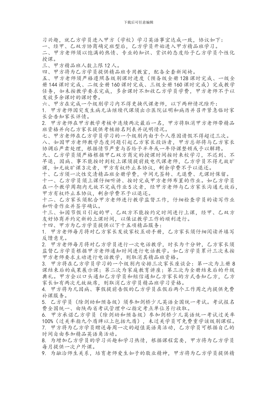 六个培训机构协议样本_第2页