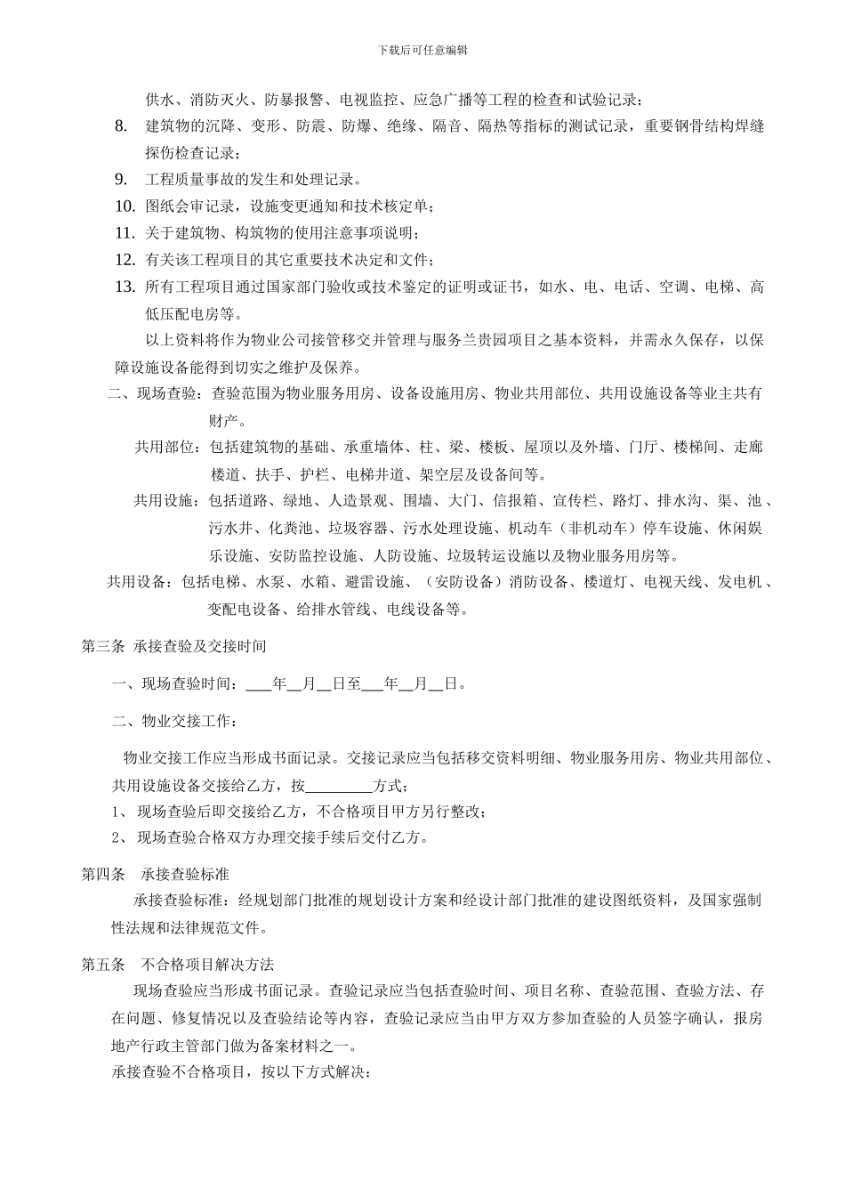 兰贵园物业承接查验协议_第2页