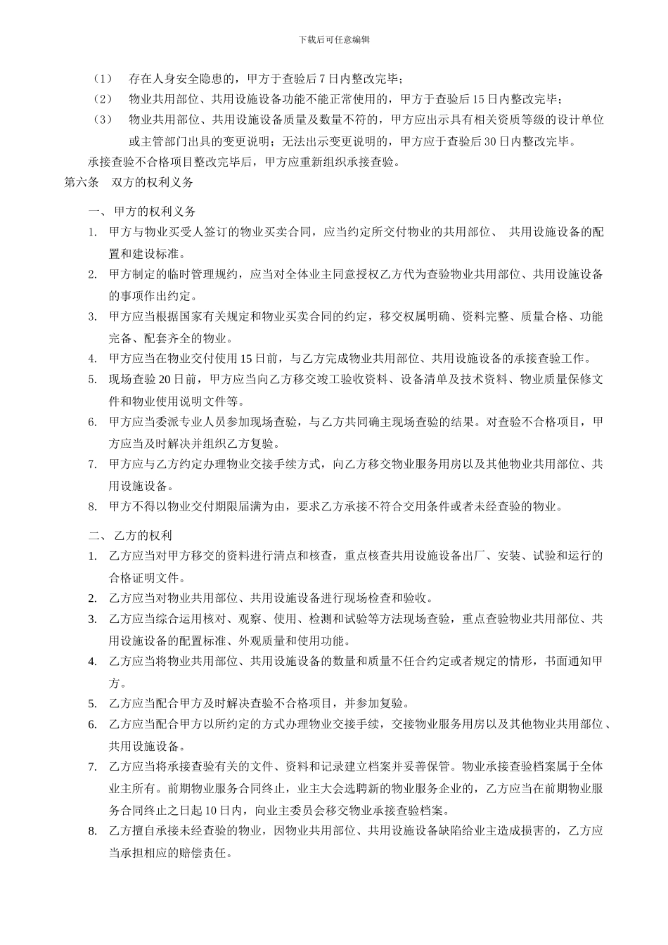 兰贵园物业承接查验协议_第3页