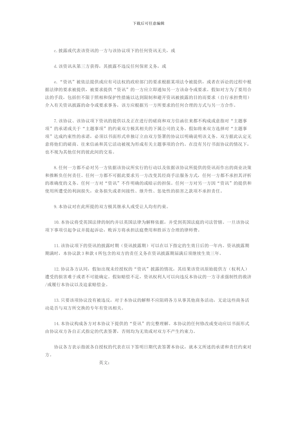 共同保密协议中英文对照版_第2页