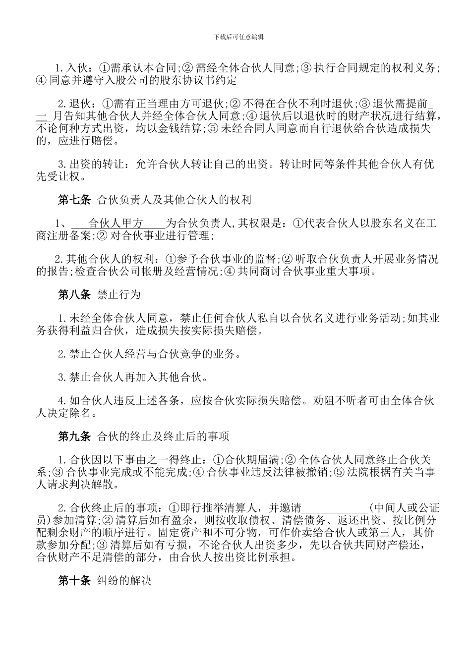 共同出资入股协议_第2页