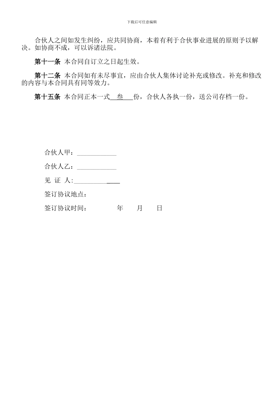 共同出资入股协议_第3页