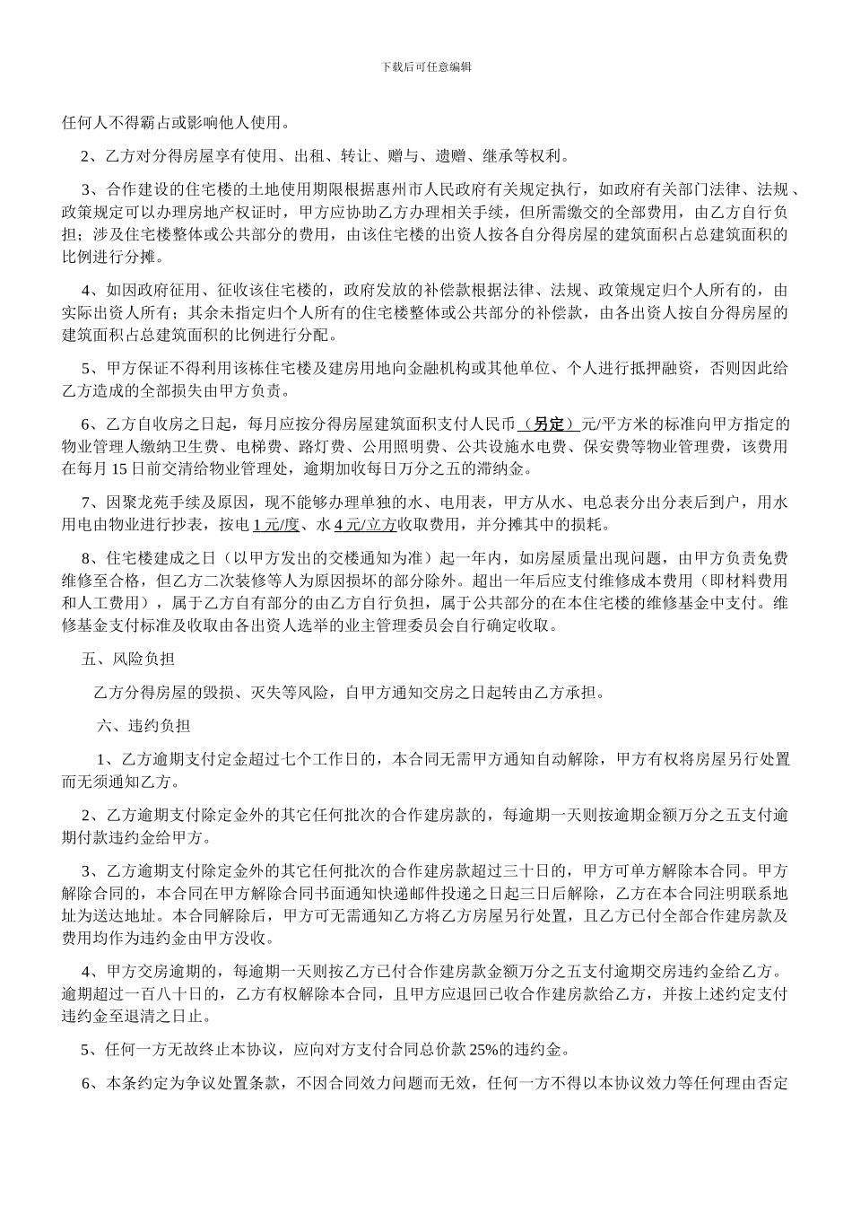 共同出资建房协议书_第2页