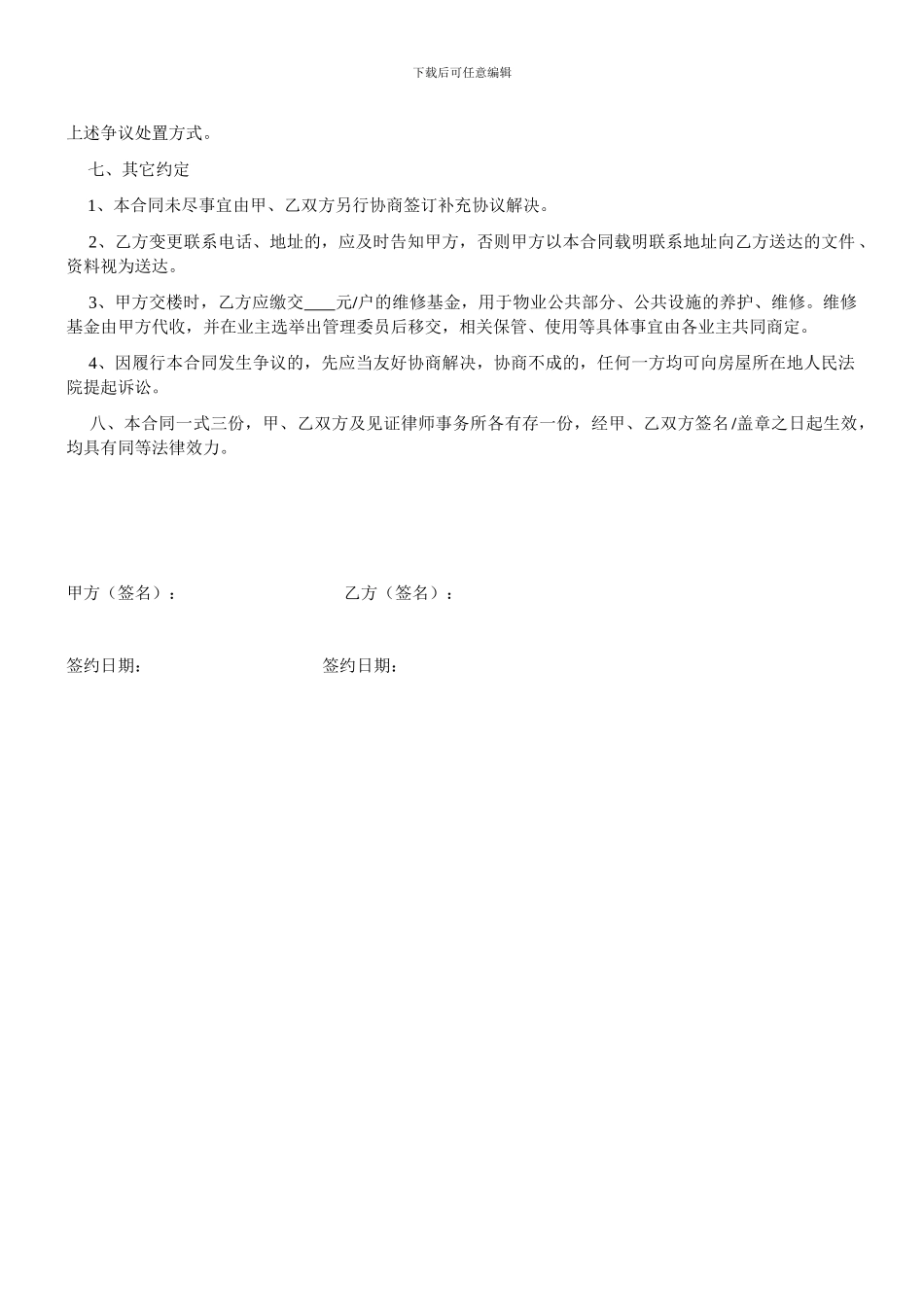 共同出资建房协议书_第3页