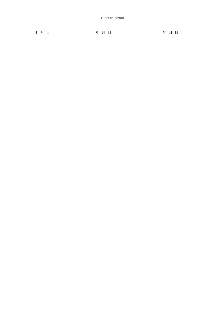 共同出资购房协议书_第2页