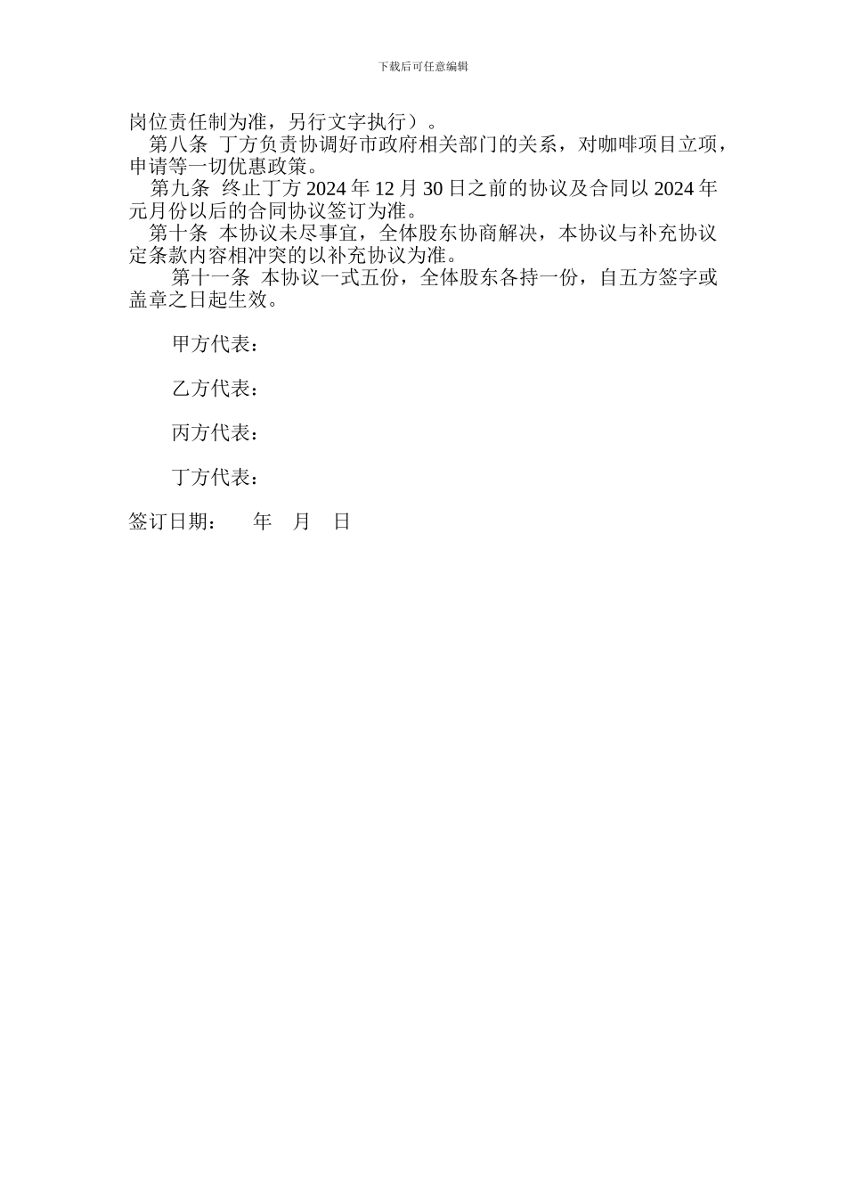 共同创办速赢咖啡协议书_第2页