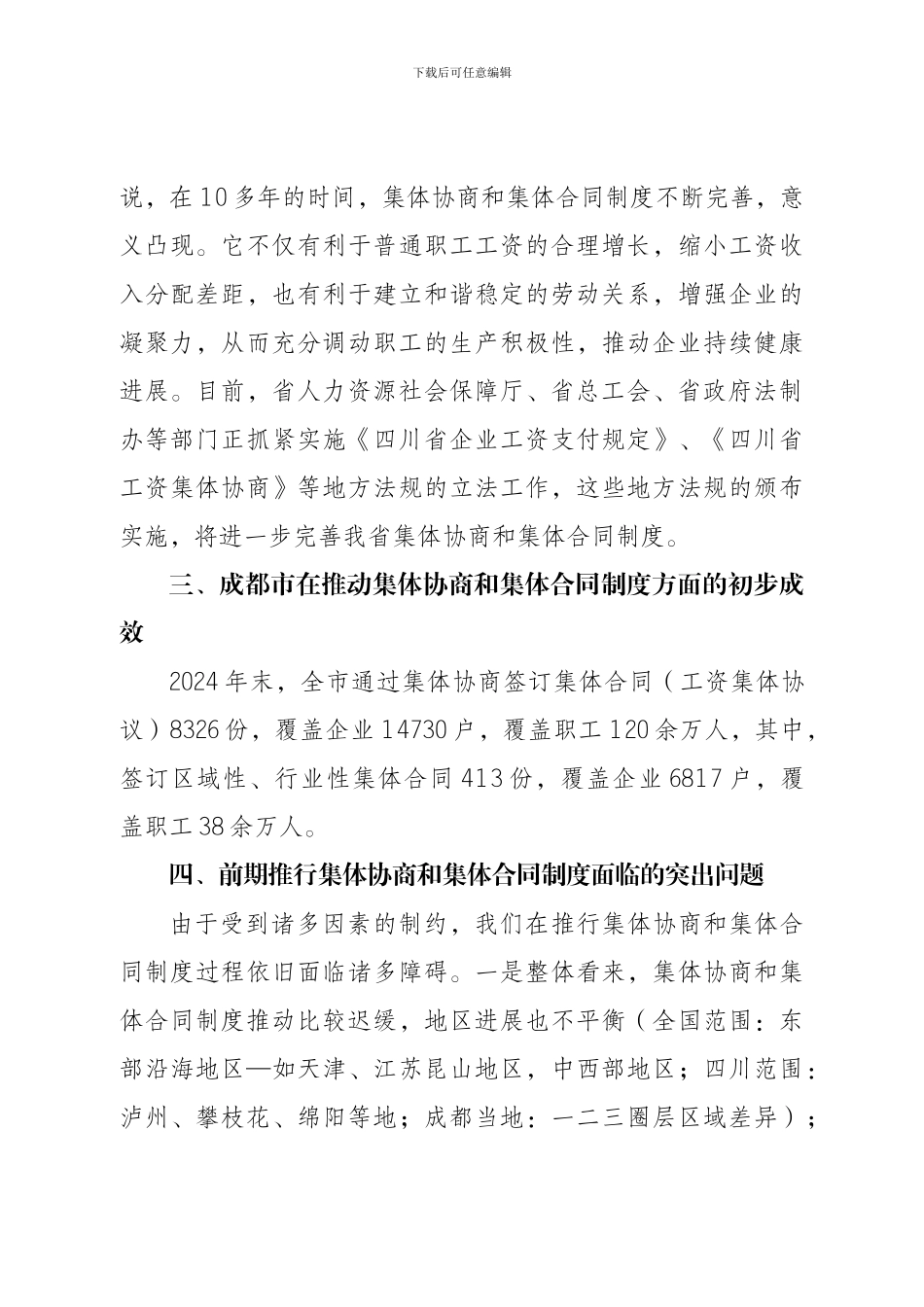 共同加强集体协商和集体合同制度建设-发展和谐稳定的劳动关系_第3页
