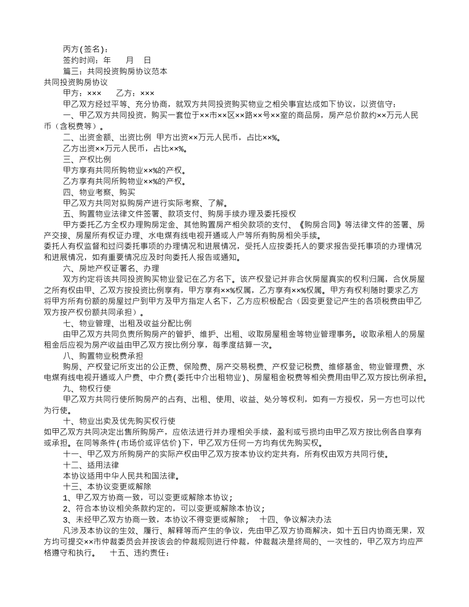 共同出资购房协议书_第2页