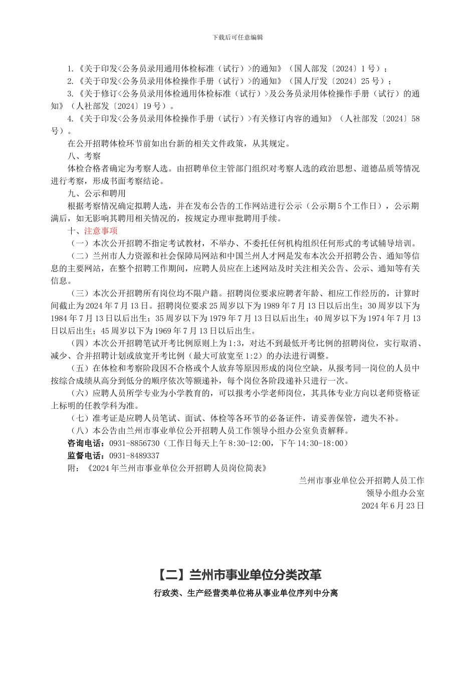 兰州事业单位工资薪资待遇及事业单位合同制细则分析-(26)_第3页