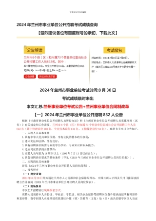 兰州事业单位工资薪资待遇及事业单位合同制细则分析-(26)