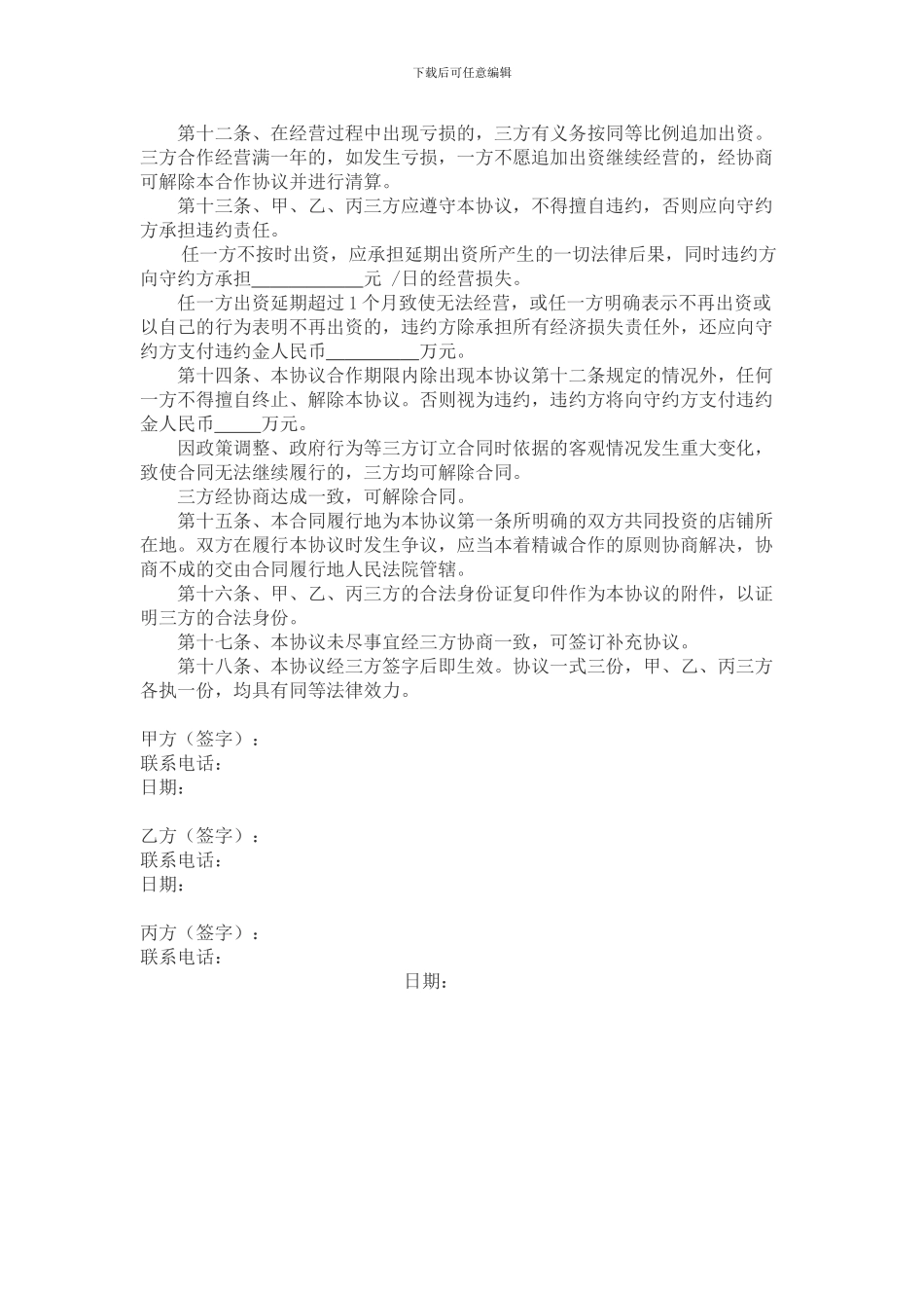 共同投资协议范本_第2页