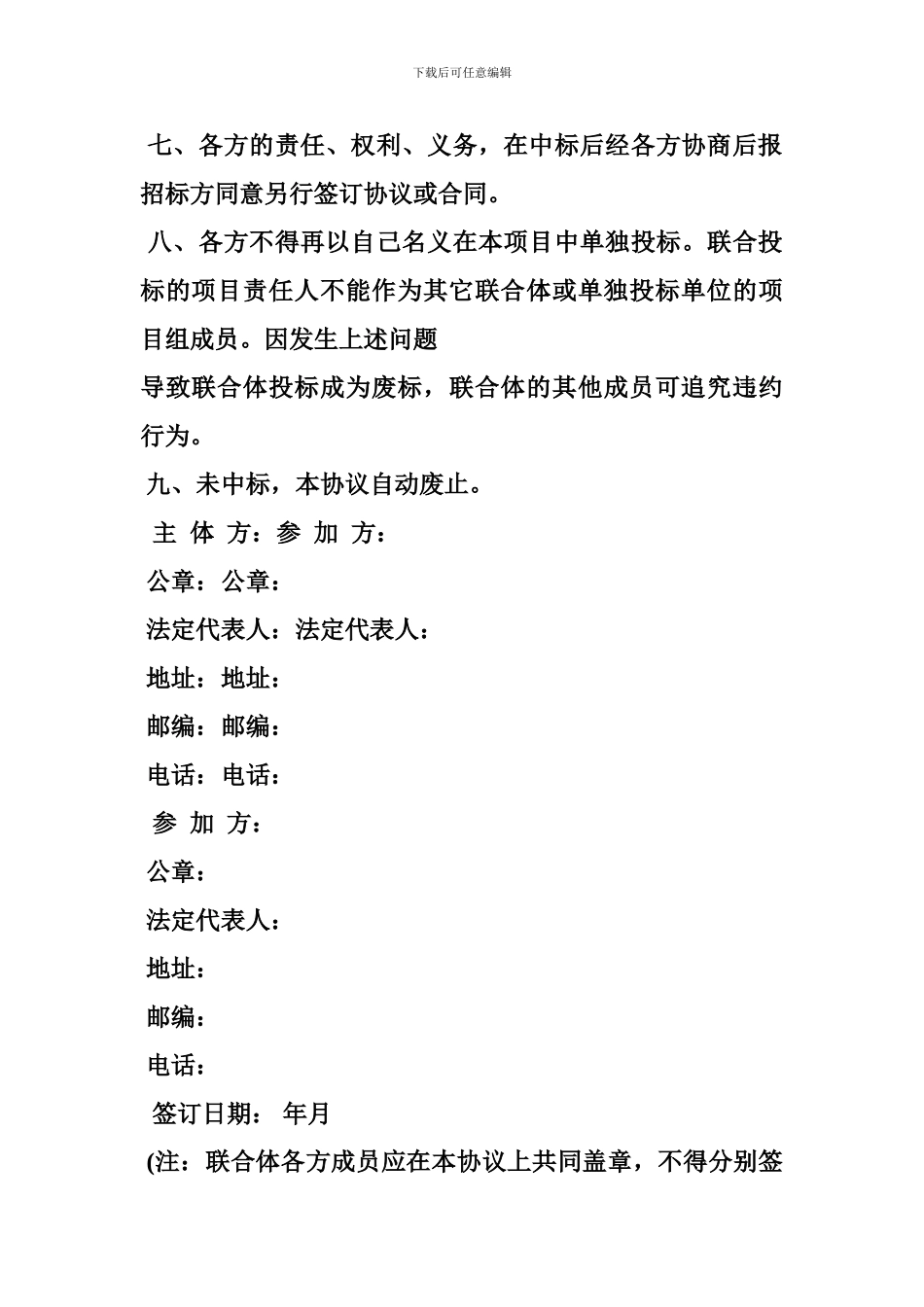 共同投标协议_第2页