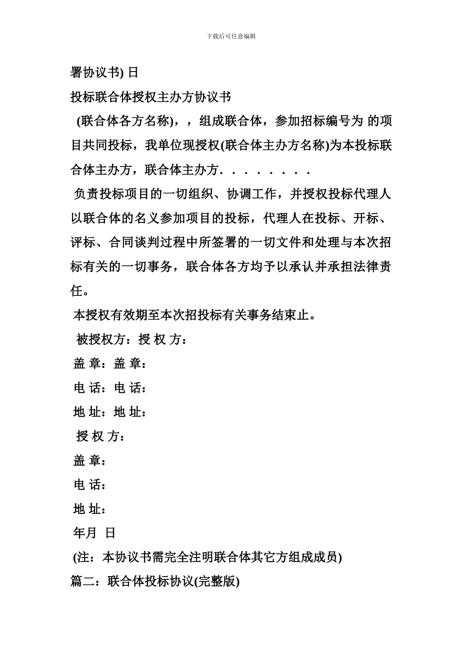 共同投标协议_第3页