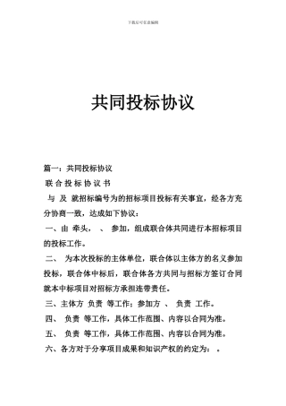 共同投标协议