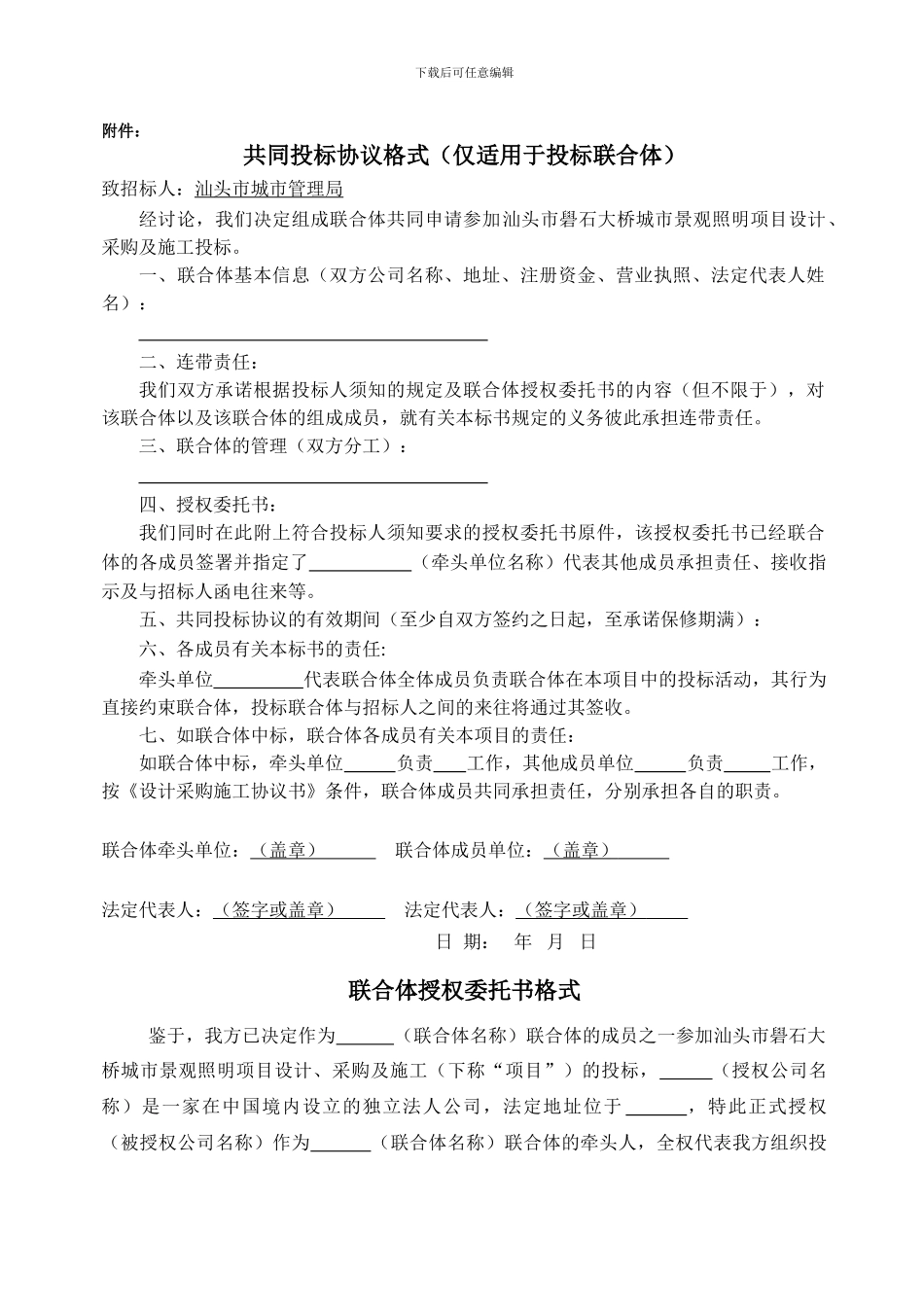 共同投标协议格式_第1页