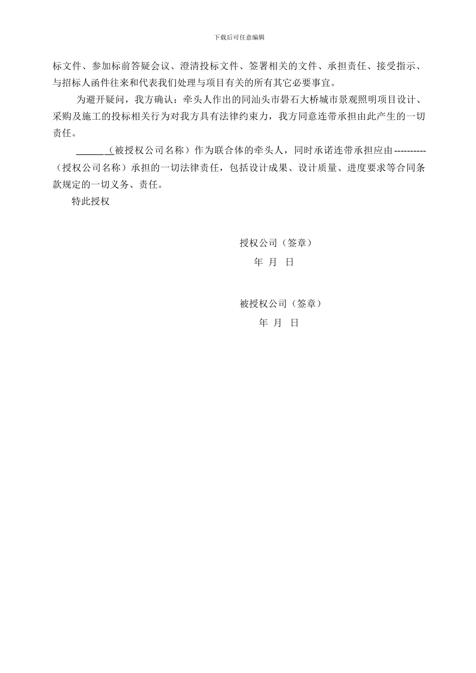 共同投标协议格式_第2页