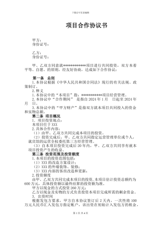 共同投资合作协议书