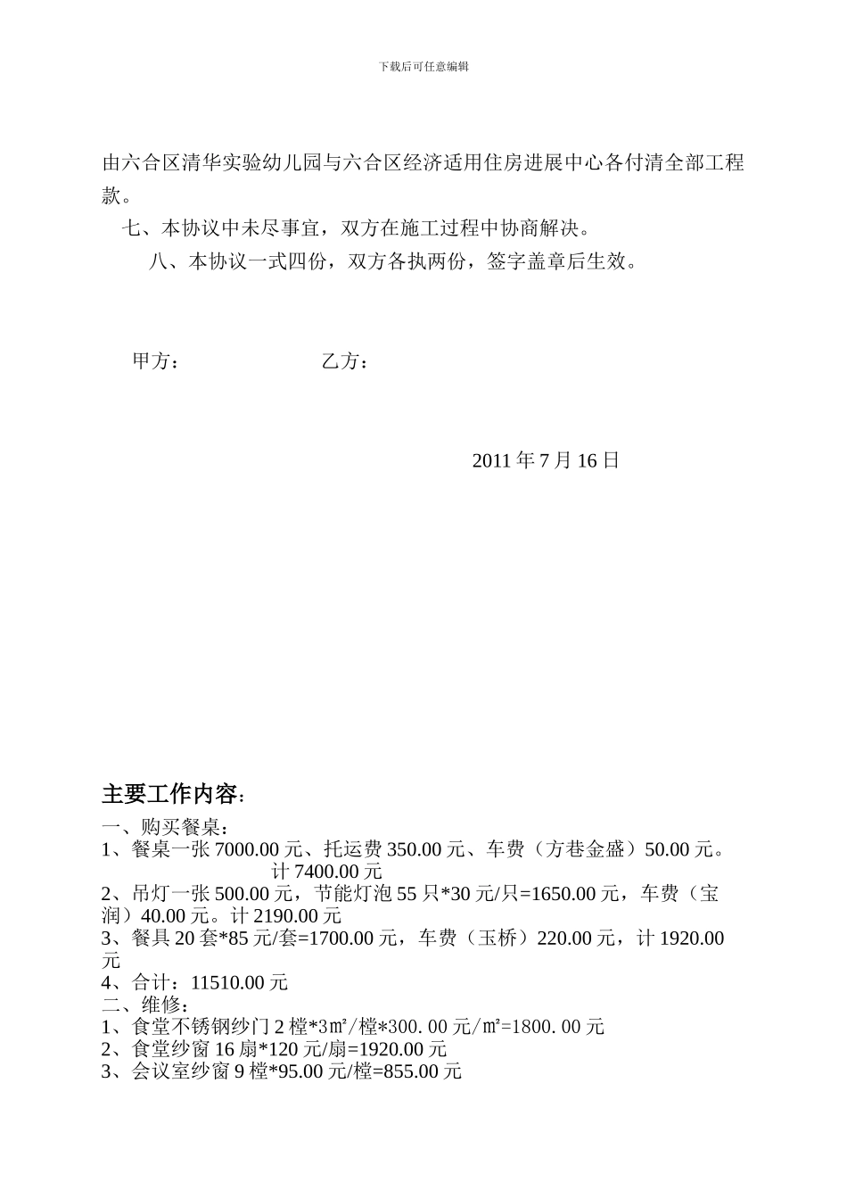 兰荷苑六期道路施工协议_第2页