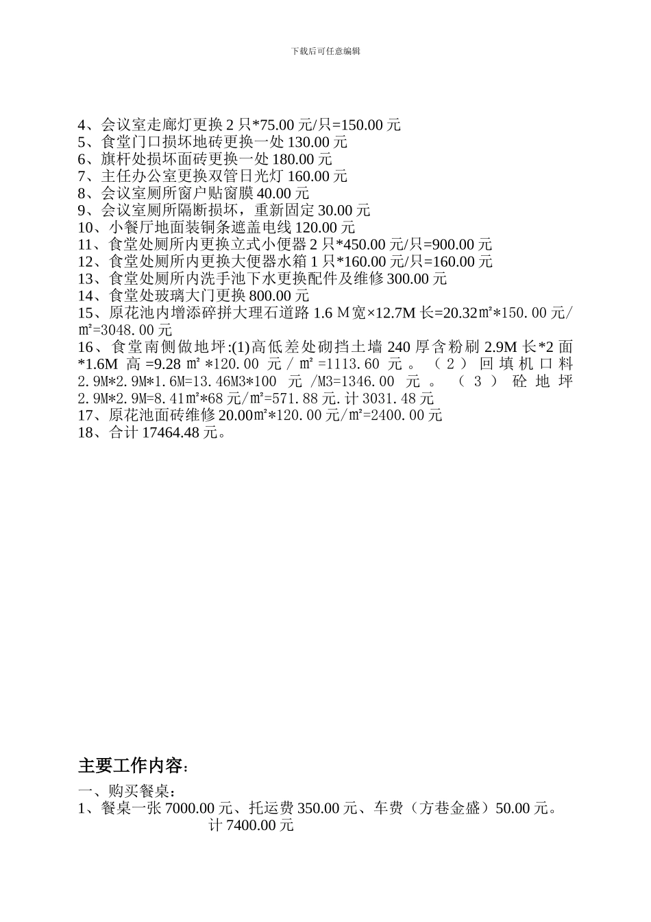 兰荷苑六期道路施工协议_第3页