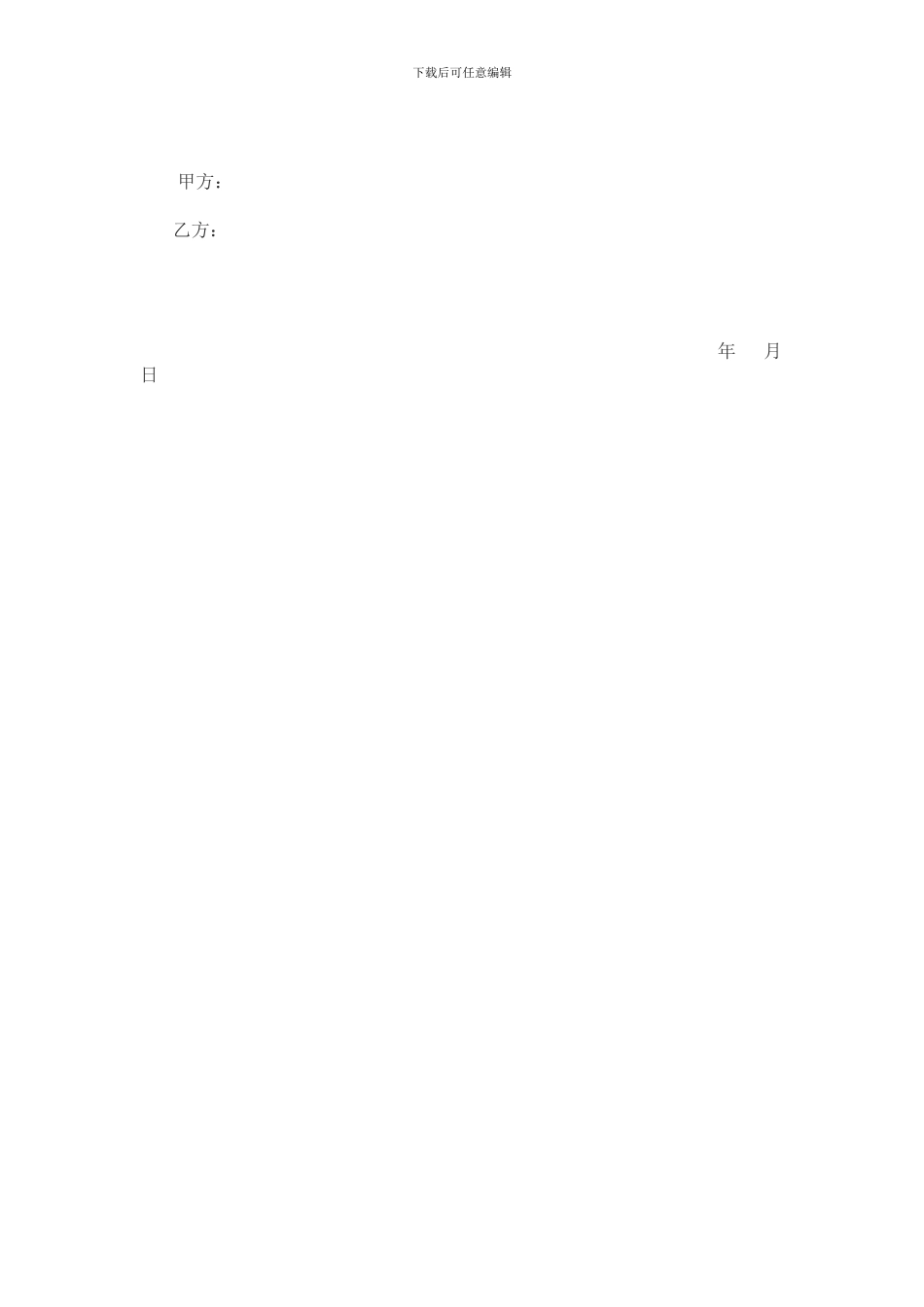 共同出资协议书_第2页