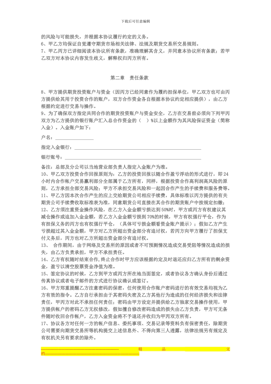 共同投资股票合作协议_第2页