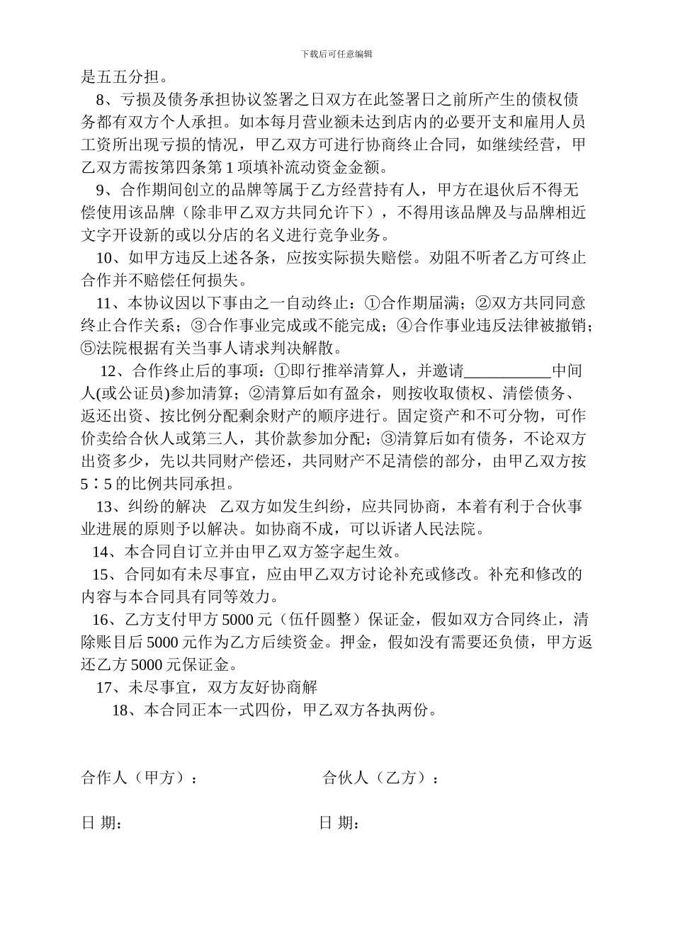 共同经营美容养生会所协议_第2页