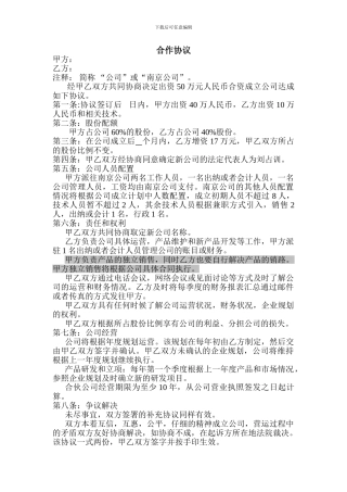 共同设立公司合作协议