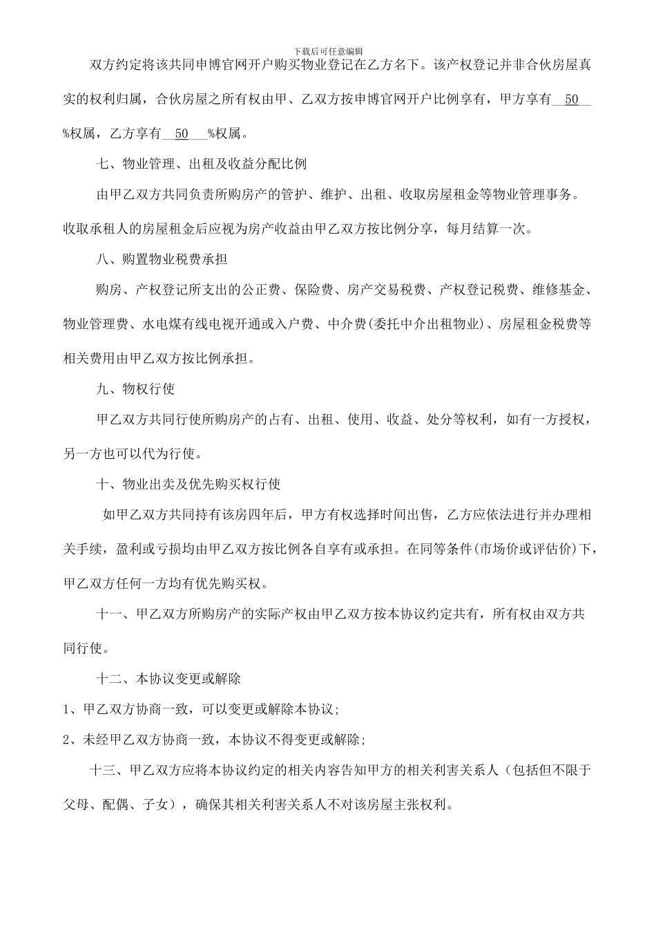 共同申博官网开户购房协议_第2页