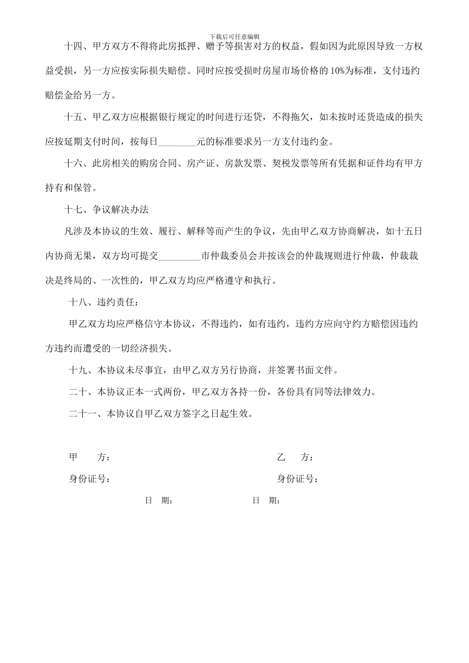 共同申博官网开户购房协议_第3页