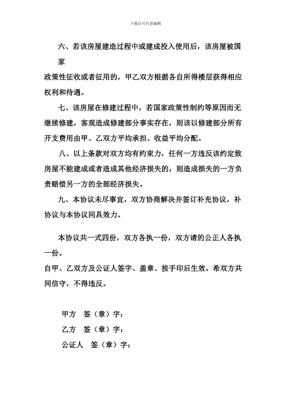 共同出资建房协议_第2页