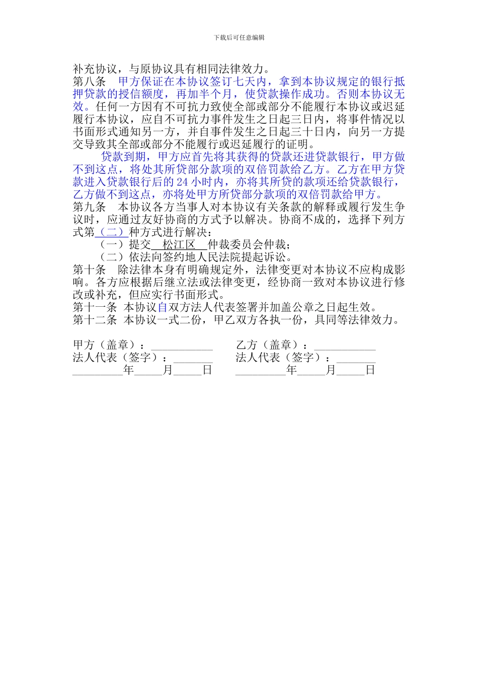 共同融资协议_第2页