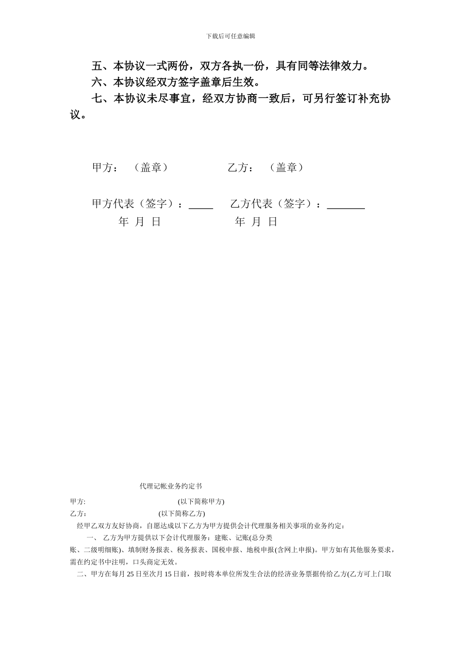 共建实习基地协议书_第2页