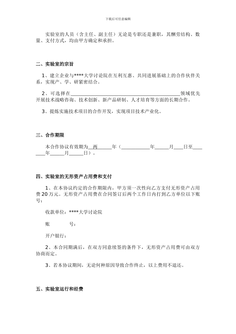 共建实验室协议_第2页