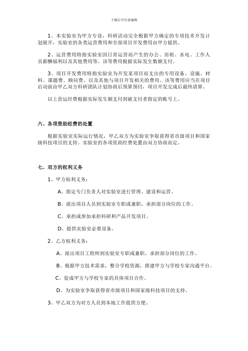 共建实验室协议_第3页