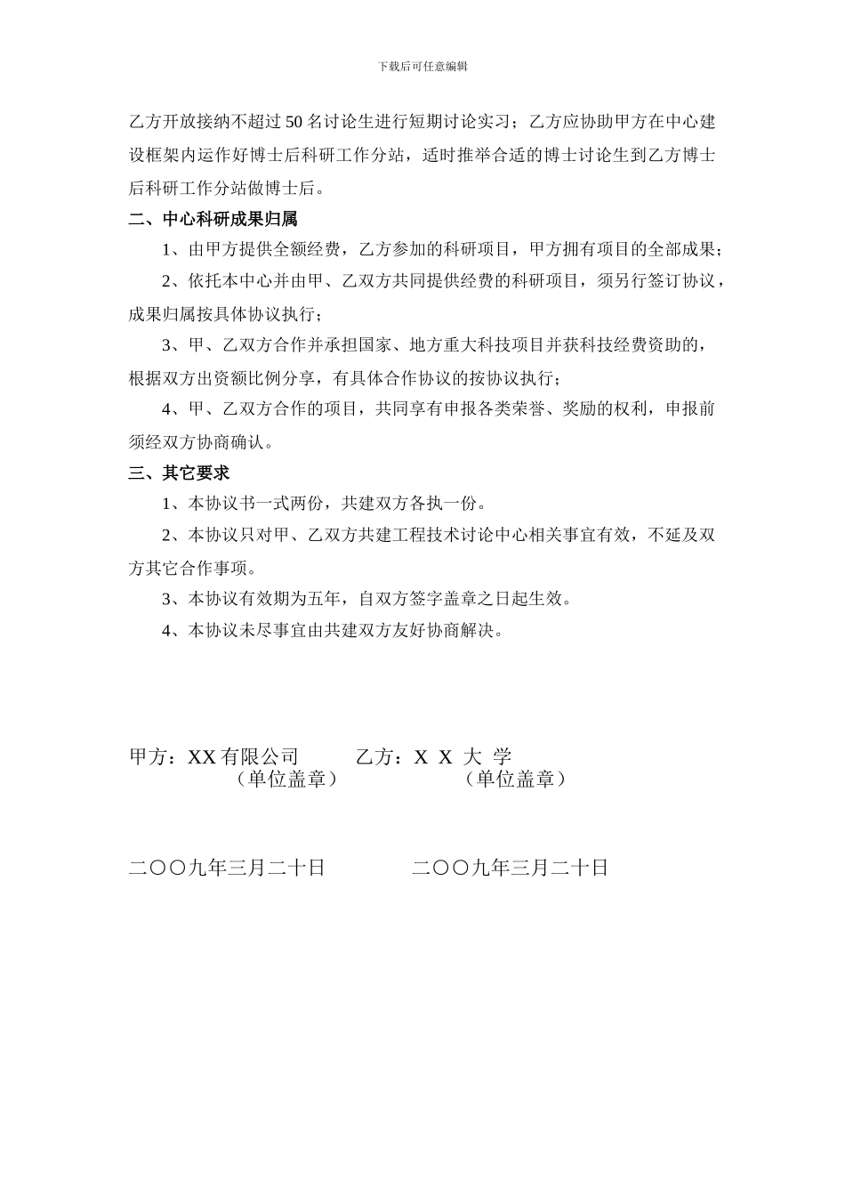 共建工程技术研究中心协议范本_第2页