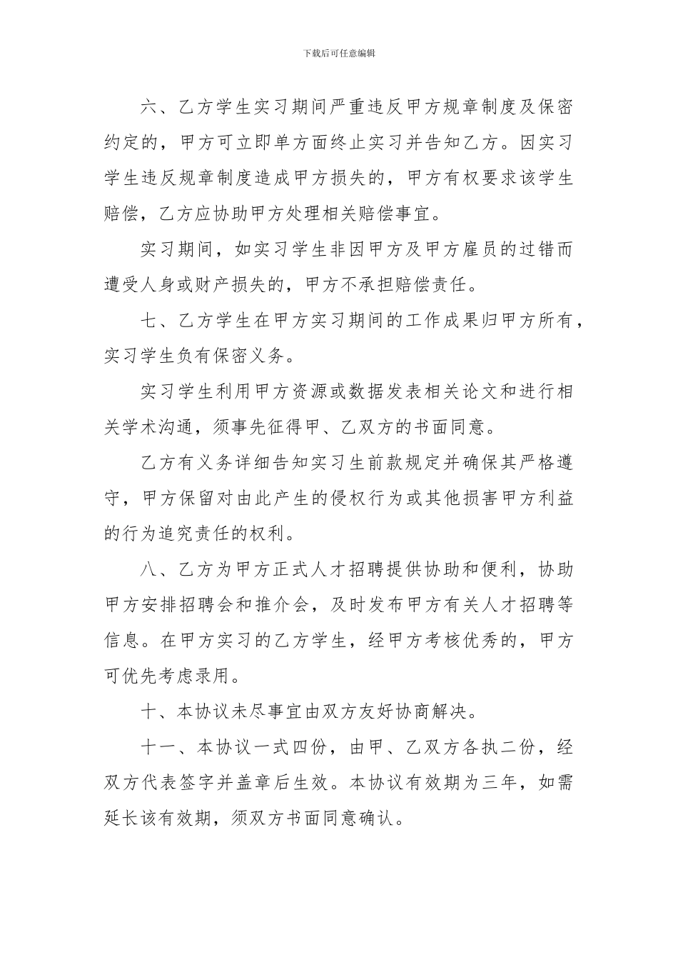 共建研究生实习基地协议书_第2页