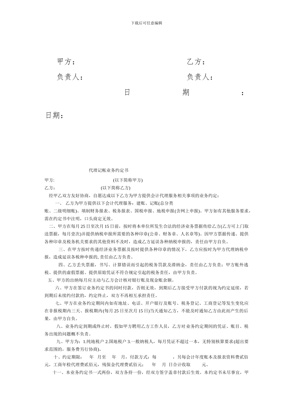 共建研究生实习基地协议书_第3页