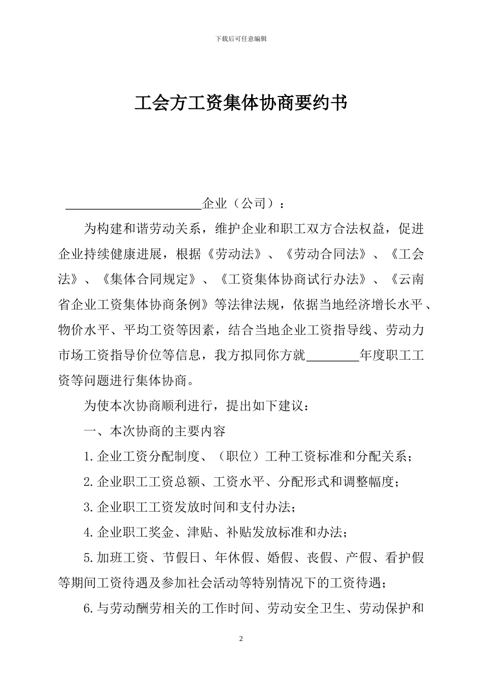 共管账户管理办法及协议==_第2页