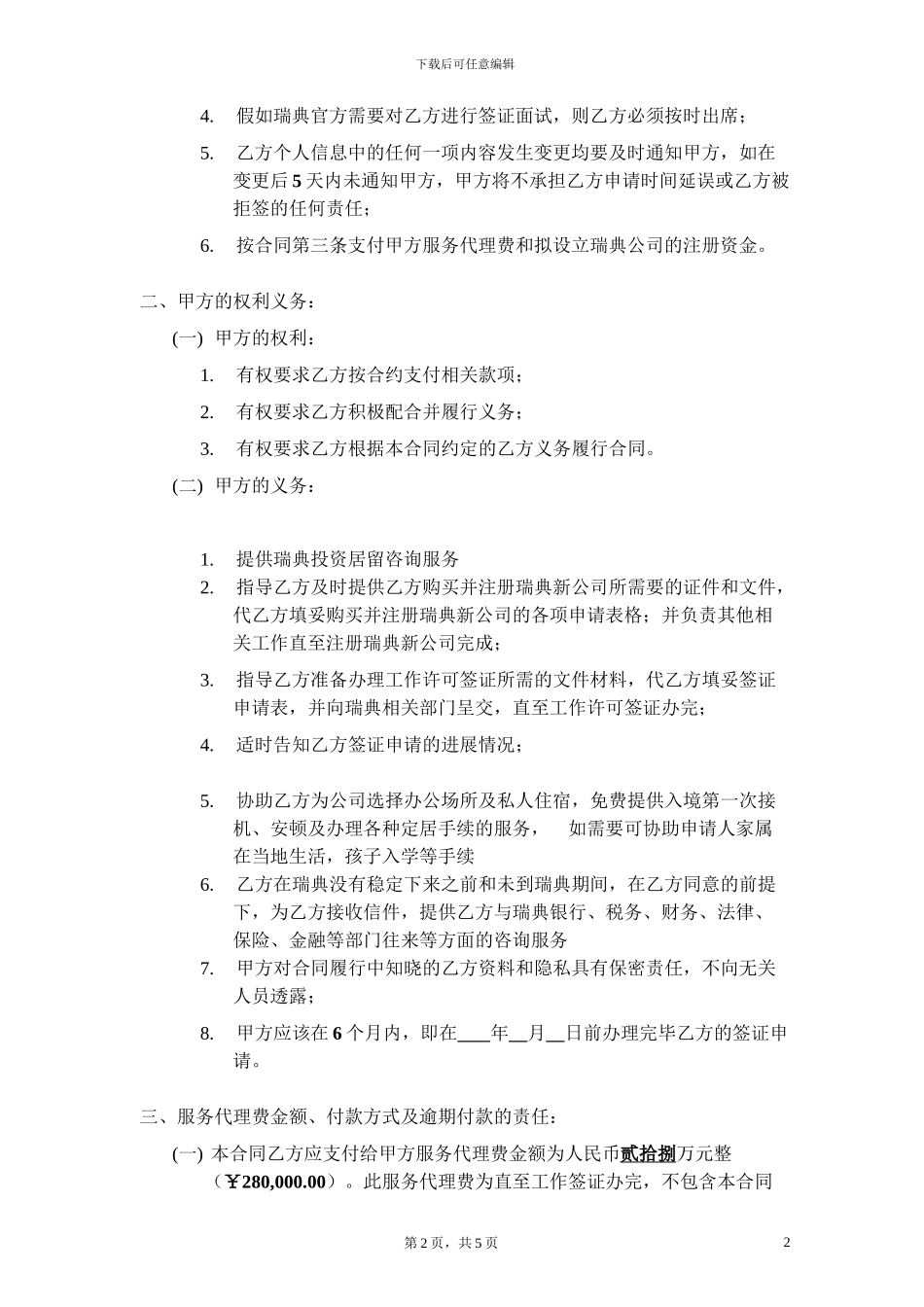 共管账户合同-09-12-07_第2页