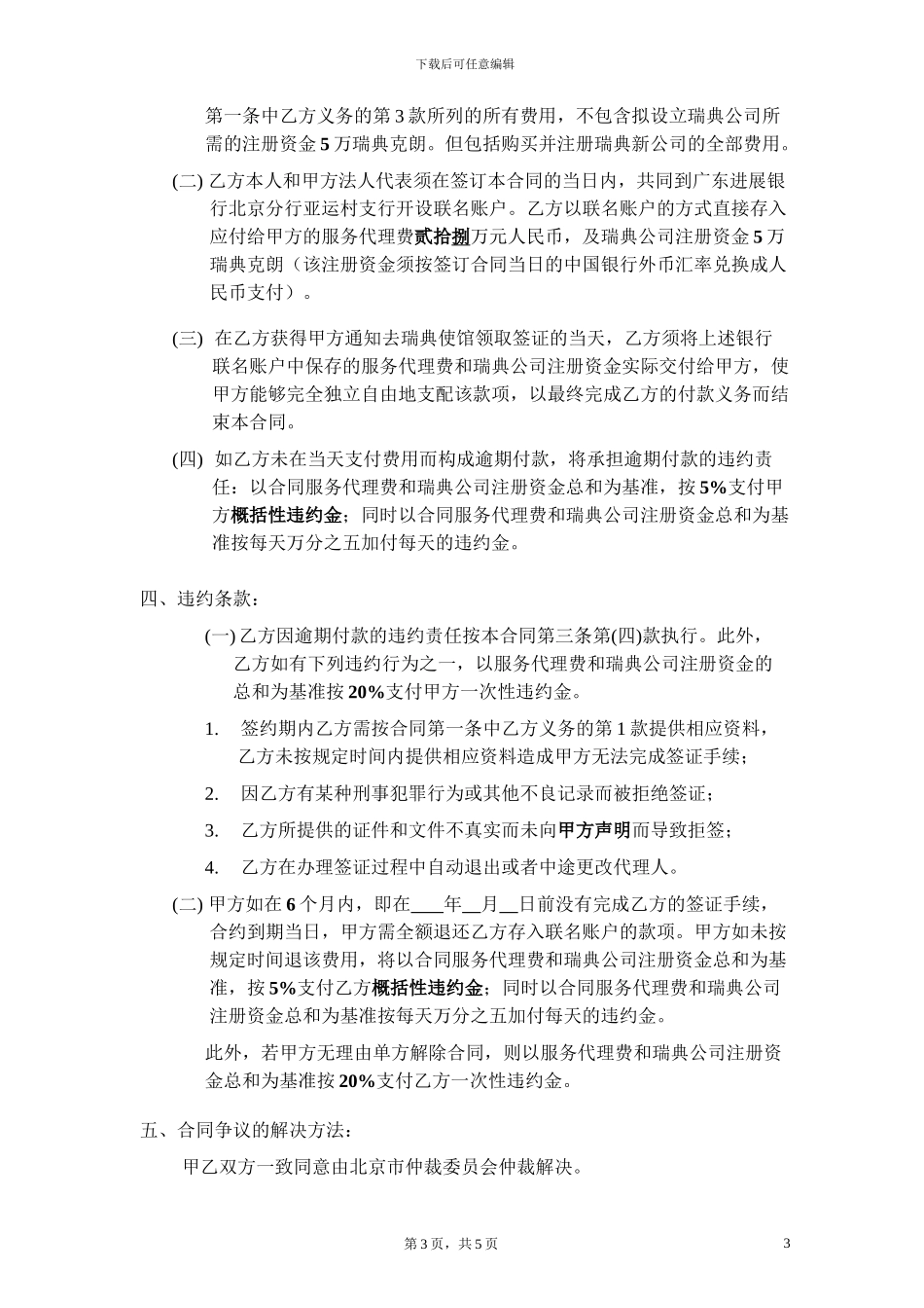 共管账户合同-09-12-07_第3页