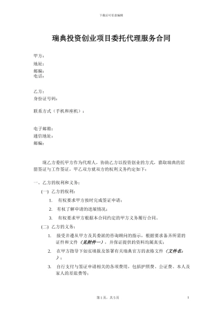 共管账户合同-09-12-07