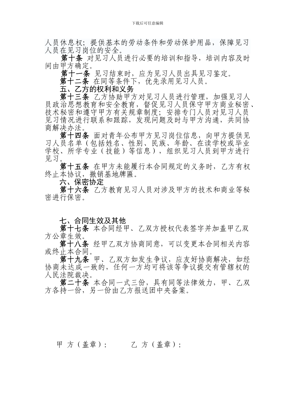 共青团“青年就业创业见习基地”合同模板_第3页