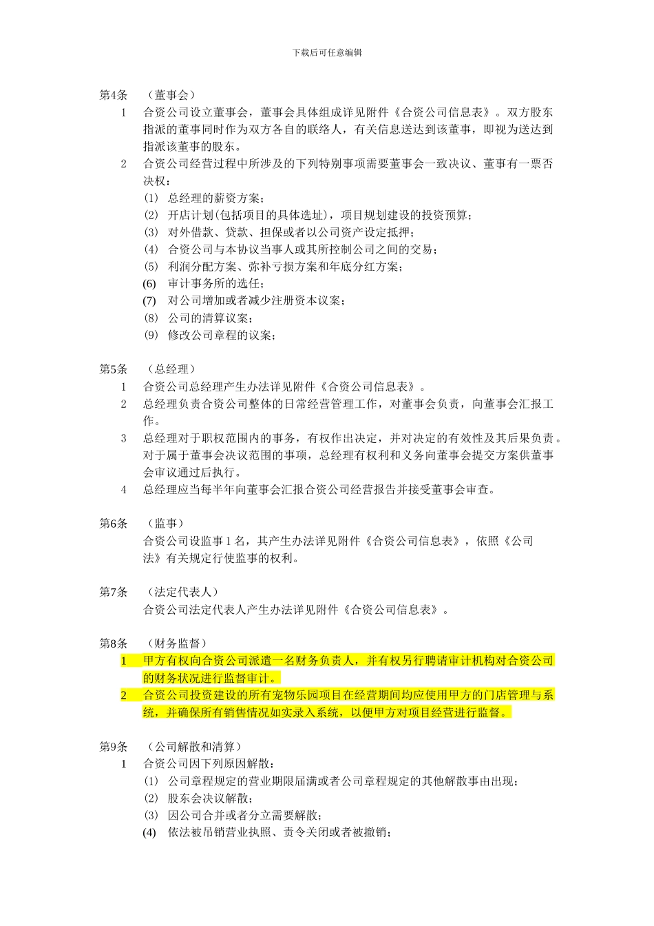 关于设立合资公司的协议_第2页