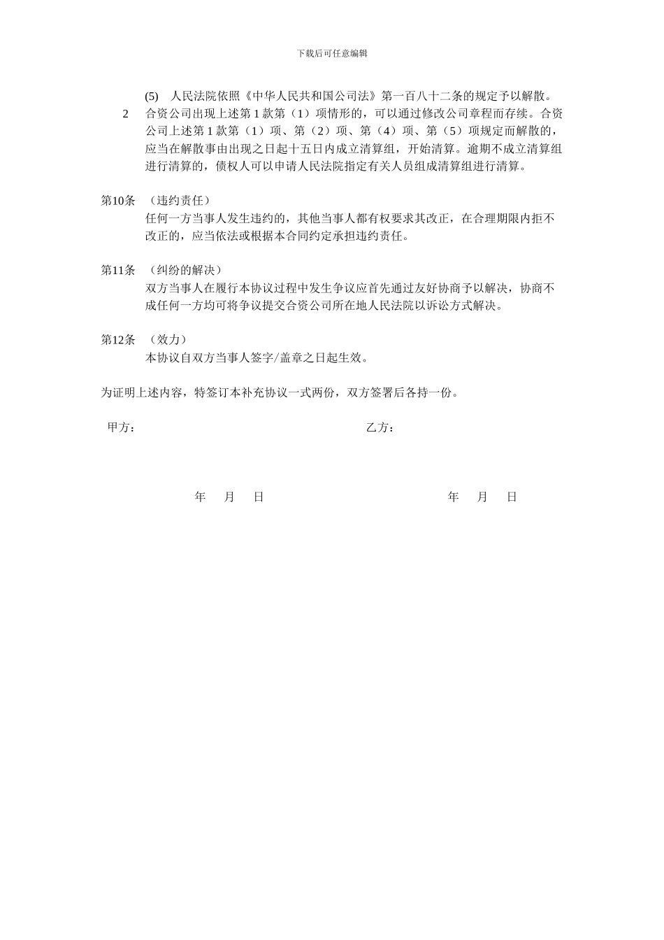 关于设立合资公司的协议_第3页
